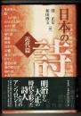 日本の詩