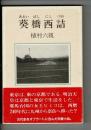 葵橋西詰
