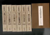 日本料理探求全書 全13冊＋総目次