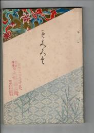 （入札目録）塚本家所蔵品入札目録 ＠京都美術倶楽部 11月20日当日
