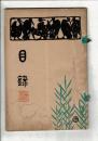 〈売立目録〉岐阜市出身横浜市加藤某所蔵品売立 ＠誓願寺  8月28日当日