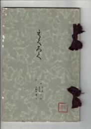 （売立目録）某家所蔵品売立目録 ＠名古屋美術倶楽部 昭和16年1月14日当日