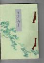 〈入札目録〉和歌山市瀧波家所蔵品入札 ＠京都美術倶楽部  昭和10年6月14日当日