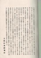 〈目録〉加藤家寄付品展観 ＠大阪三越楼上 大阪時事新報社  11月8日～13日