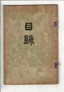 〈売立目録〉當市神田町 平井氏並ニ某家所蔵品売立 ＠岐阜市伊奈波誓願寺・善澄寺 7月11日当日
