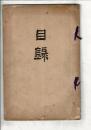 〈売立目録〉當市神山氏所蔵品売立 ＠岐阜市伊奈波誓願寺 11月28日当日