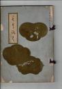 （入札目録）宇和島清家氏 當市某氏所蔵品入札 ＠大阪美術倶楽部 大正4年6月4日当日　