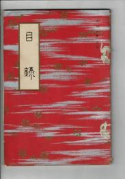 （入札目録）京都市前川氏所蔵品入札 ＠大阪美術倶楽部 3月20日当日　