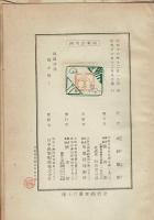 馬と征く : 戦線詩謡