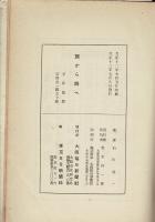 旅から旅へ