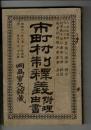 市町村制釈義