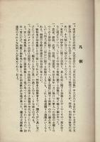明治天皇御製 類聚