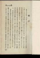 史論及史傳