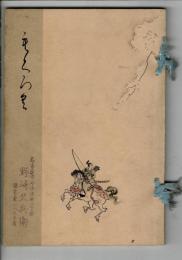 （売立目録）三州平坂石川柳汀氏　当市某旧家所蔵品売立目録 ＠名古屋美術倶楽部 大正14年4月22日当日
