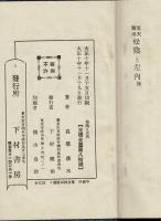 松陰と左内 : 驚天動地