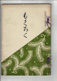 [売立目録]當市仲西氏宮川氏両家蔵品売立＠岐阜市誓願寺・善澄寺