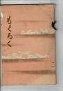 [売立目録]當市南谷家遺愛品売立目録 ＠岐阜市伊奈波誓願寺