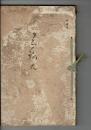 舊東京高津家藏幅入札 : [目録]