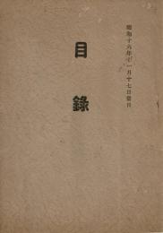[売立目録] 市内 故大野百錬翁遺愛品 並ニ 某家所蔵品売立 ＠大垣市郭町 新玉屋