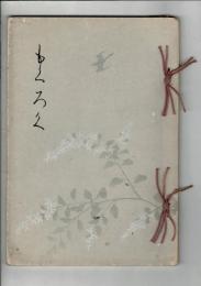 [売立目録 ] 当市某家所蔵品入札 ＠東京美術倶楽部