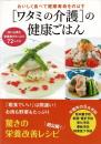 〈ワタミの介護〉の健康ごはん