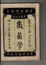 黴菌学