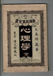 心理学