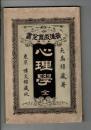 心理学
