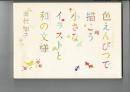 色えんぴつで描こう小さなイラストと和の文様