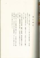 食は芸術なり-真の健康のために-