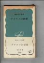 デタラメの世界