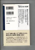 非社会性の心理学 : なぜ日本人は壊れたのか