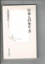 日本人の坐り方