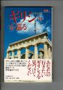 ギリシャを巡る : カラー版