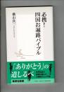 必携!四国お遍路バイブル