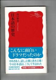 日本語の歴史