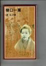 樋口一葉