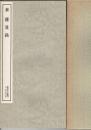 秦權量銘
