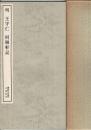 明 王守仁・何陋軒記