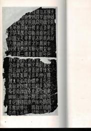 唐李陽冰三墳記