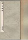 漢魯峻碑
