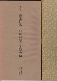 日本名跡叢刊