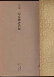 日本名跡叢刊