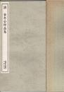 清金冬心作品集