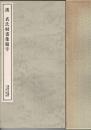 漢・武氏祠画像題字