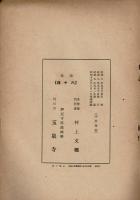 玉泉寺今昔物語 : 開国史蹟