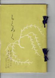 （入札目録）當市某舊家所蔵品入札 ＠京都美術倶楽部 大正十二年五月