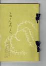 （入札目録）當市某舊家所蔵品入札 ＠京都美術倶楽部 大正十二年五月