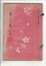 （売立目録）本巣郡坪内家 岐阜市河田家 所蔵品売立 ＠岐阜市伊奈波誓願寺 大正11年3月