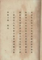 （入札目録）当市山本定功氏所蔵品入札（第一回） ＠京都美術倶楽部  10日